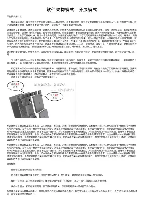 软件架构模式—分层模式