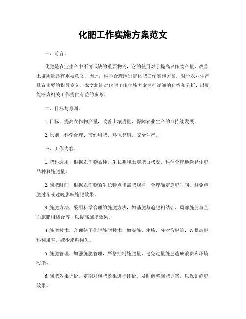 化肥工作实施方案范文