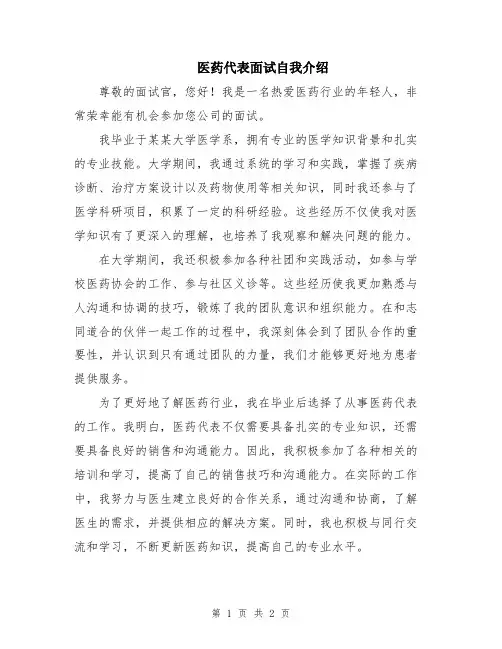 医药代表面试自我介绍