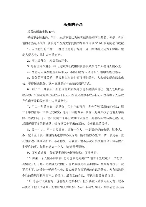 乐嘉的语录