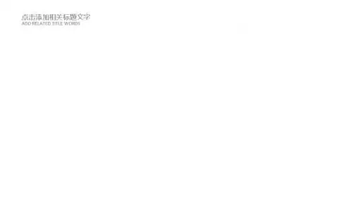 舞蹈艺术培训PPT模版(精美)