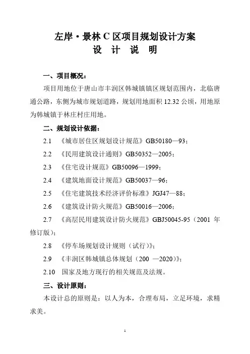 设计说明doc