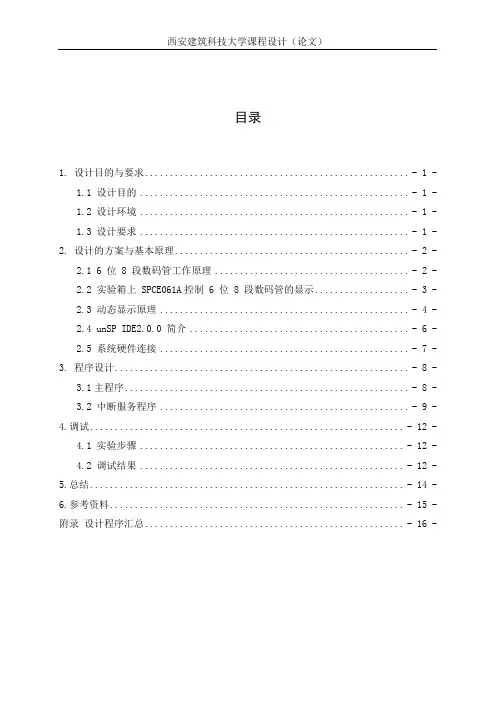 6位7段LED数码管显示