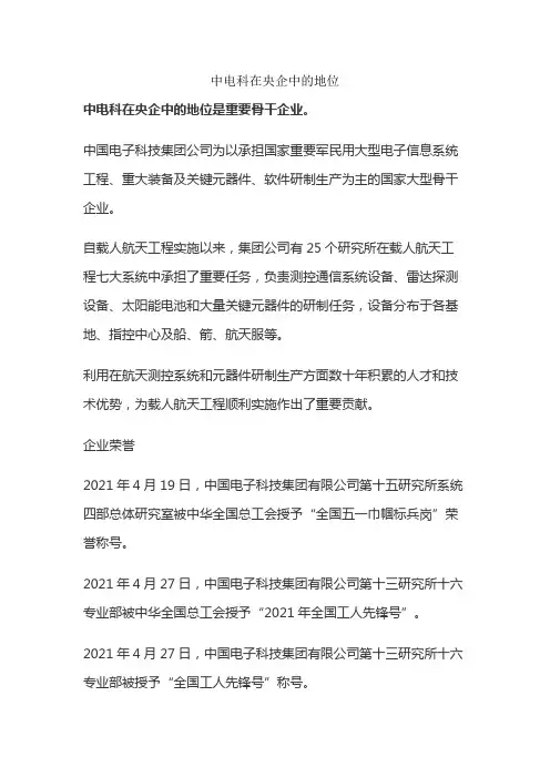 中电科在央企中的地位