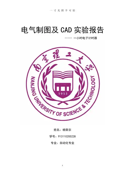 电气制图及CAD实验报告.doc