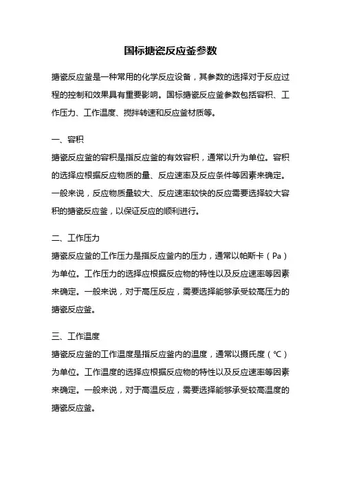 国标搪瓷反应釜参数