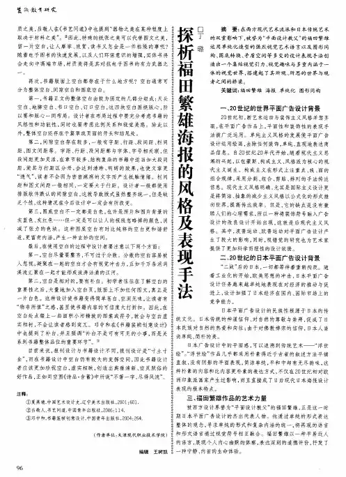 探析福田繁雄海报的风格及表现手法