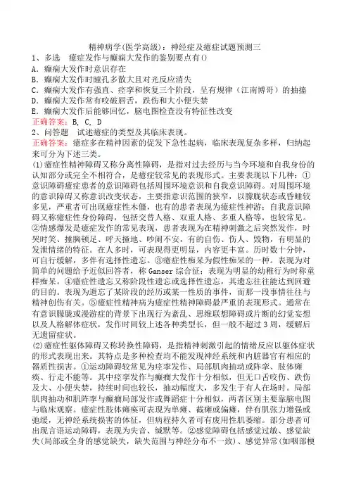 精神病学(医学高级)：神经症及癔症试题预测三