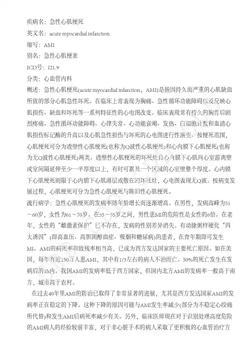 急性心肌梗死