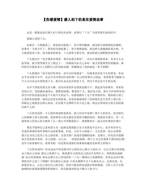 【伤感爱情】感人泪下的真实爱情故事