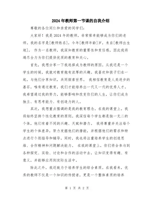 2024年教师第一节课的自我介绍