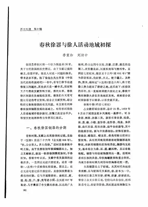 春秋徐器与徐人活动地域初探