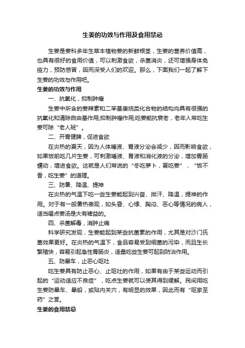 生姜的功效与作用及食用禁忌