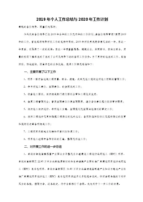 2019年个人工作总结及2020年工作计划