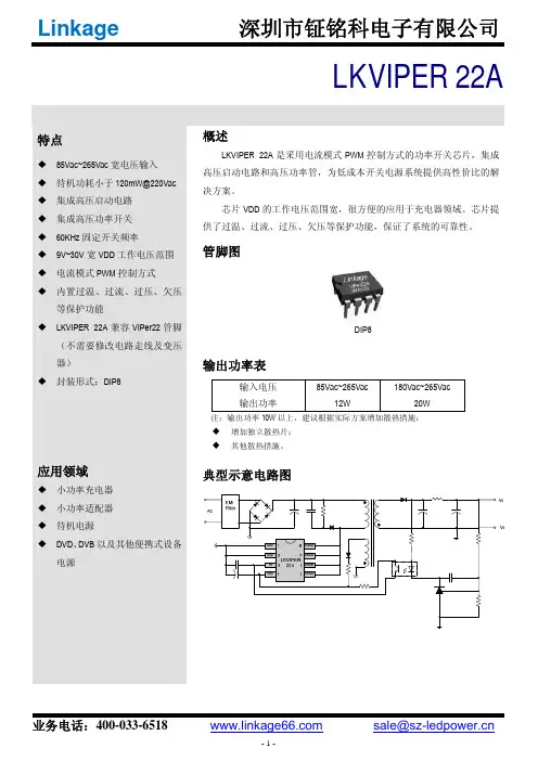 国产VIPer22A参考资料