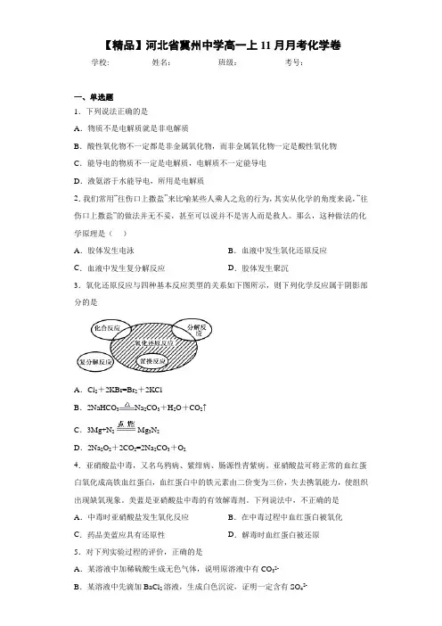高一上11月月考化学卷(答案解析)