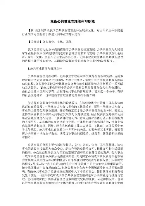 浅论公共事业管理主体与职能