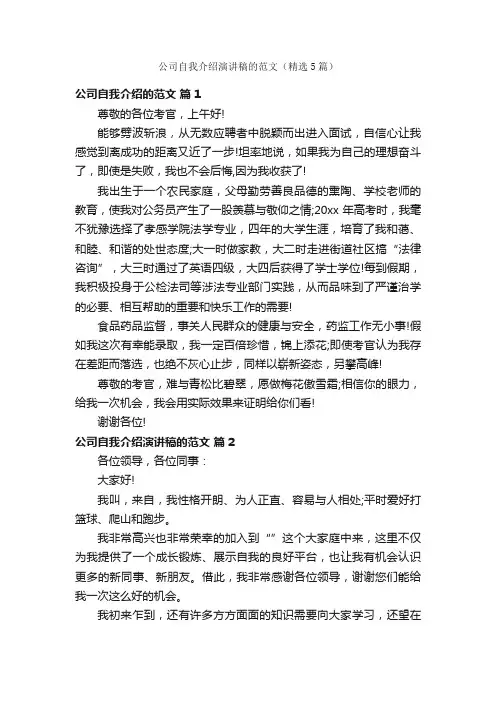 公司自我介绍演讲稿的范文（精选5篇）