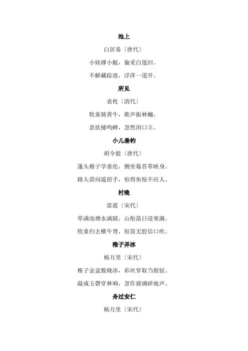 关于描写儿童的古诗词大全