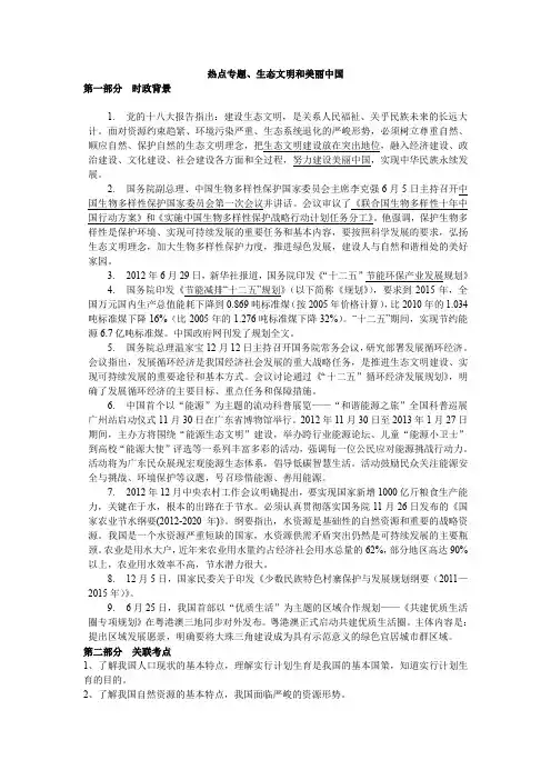 生态文明美丽中国