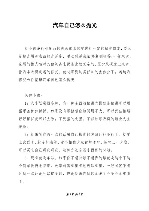 汽车自己怎么抛光