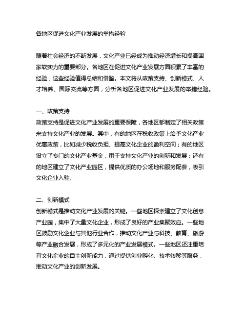 各地区促进文化产业发展的举措经验
