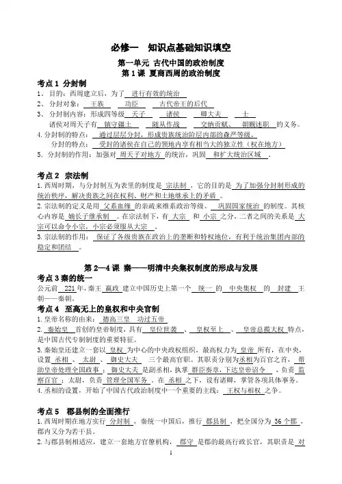 历史必修1知识点(答案)