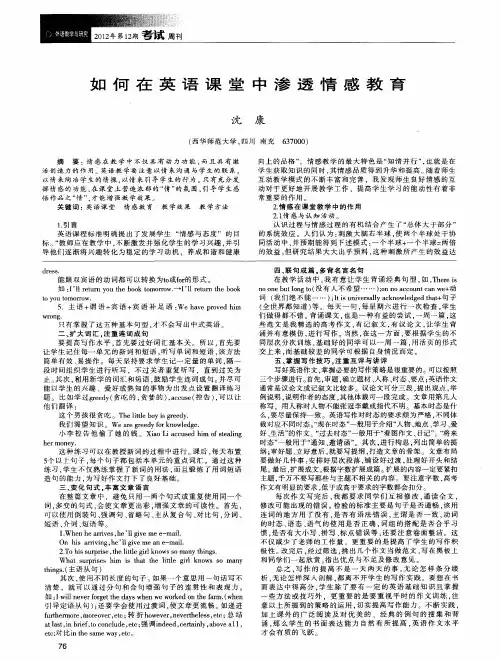 如何在英语课堂中渗透情感教育