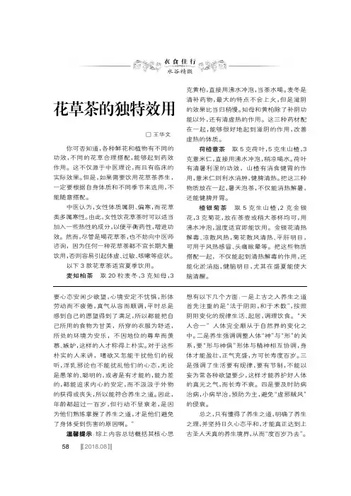 花草茶的独特效用