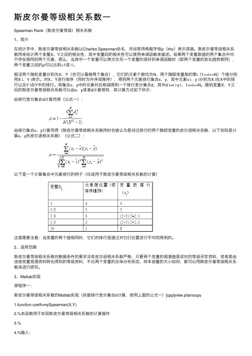 斯皮尔曼等级相关系数一