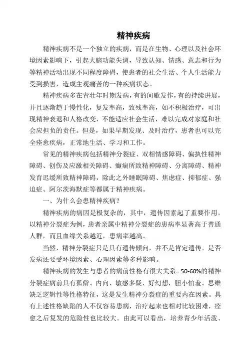 精神疾病的表现和复发预防