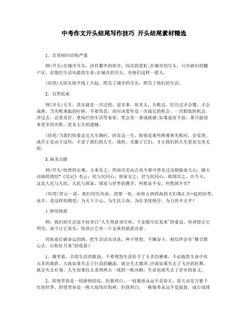 中考作文开头结尾写作技巧 开头结尾素材精选