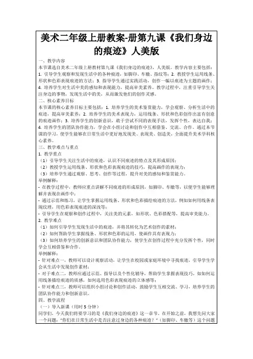 美术二年级上册教案-册第九课《我们身边的痕迹》人美版
