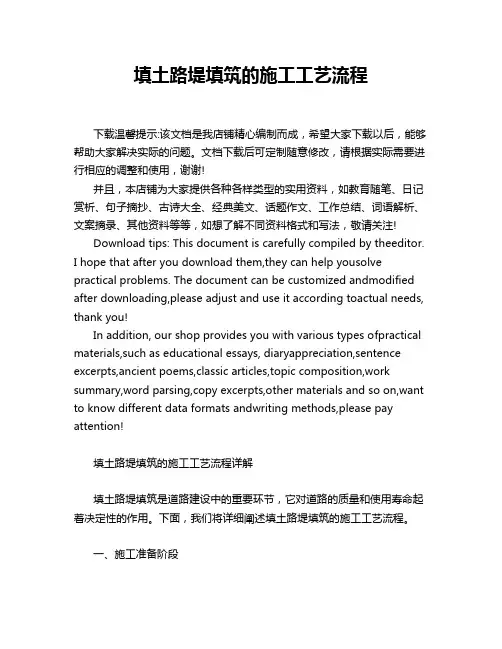 填土路堤填筑的施工工艺流程
