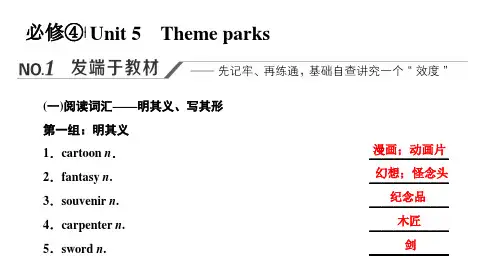 高三新高考英语一轮人教版课件必修4Unit5Themeparks