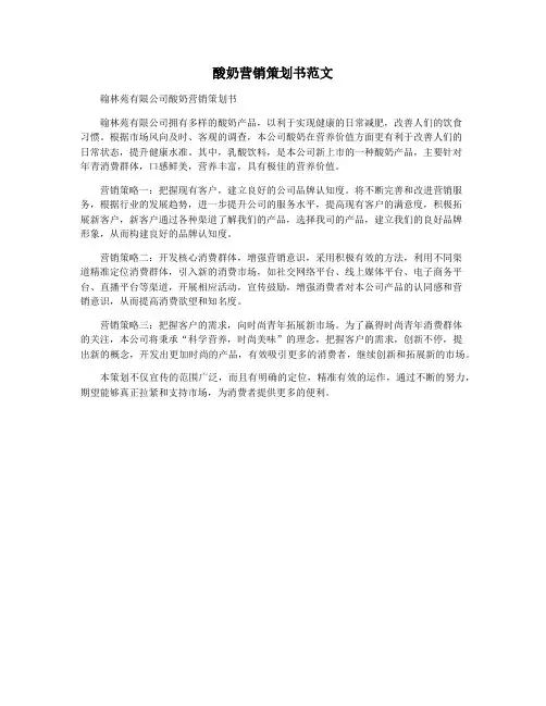 酸奶营销策划书范文