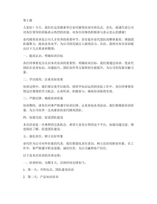 业代精英培训领导发言稿(3篇)