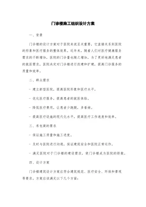 门诊楼施工组织设计方案