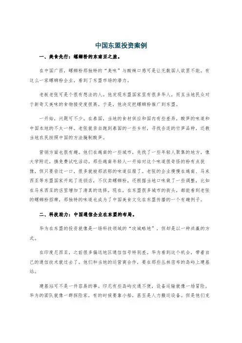 中国东盟投资案例