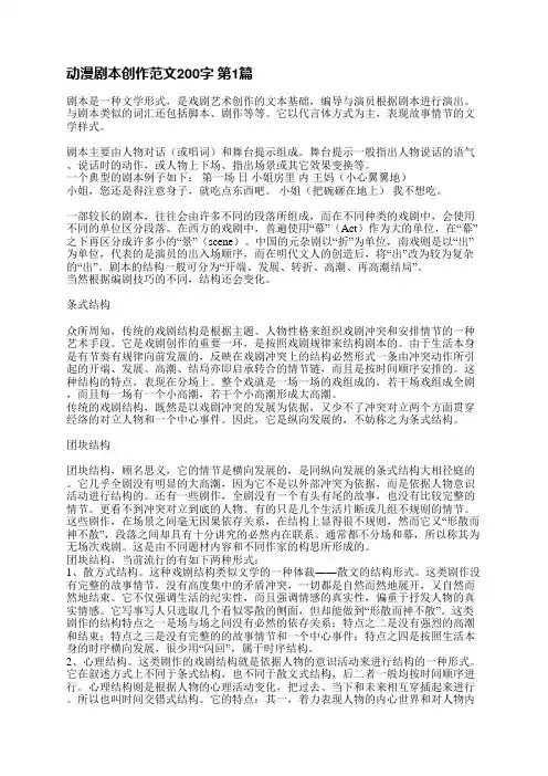 动漫剧本创作范文200字(合集3篇)