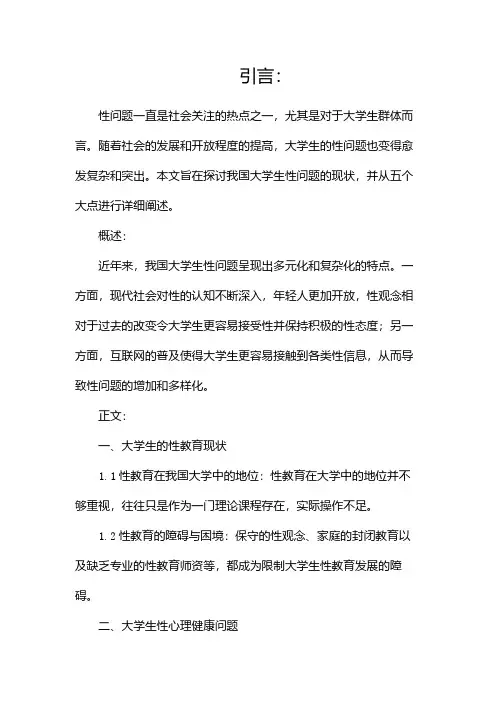 两性知识我国大学生性问题现状(二)