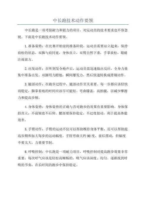 中长跑技术动作要领
