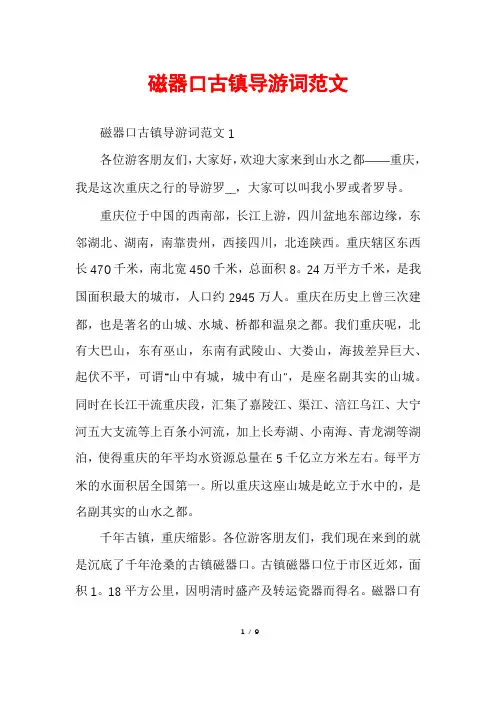 磁器口古镇导游词范文
