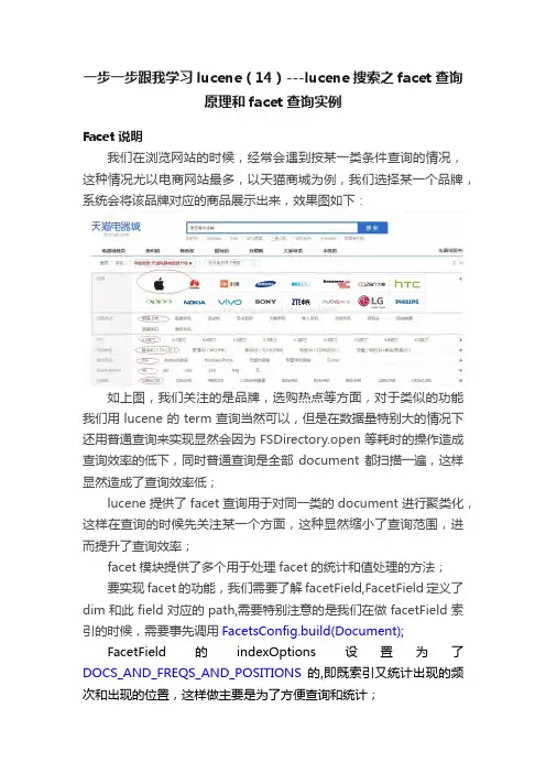 一步一步跟我学习lucene（14）---lucene搜索之facet查询原理和facet查询实例