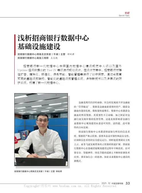 浅析招商银行数据中心基础设施建设