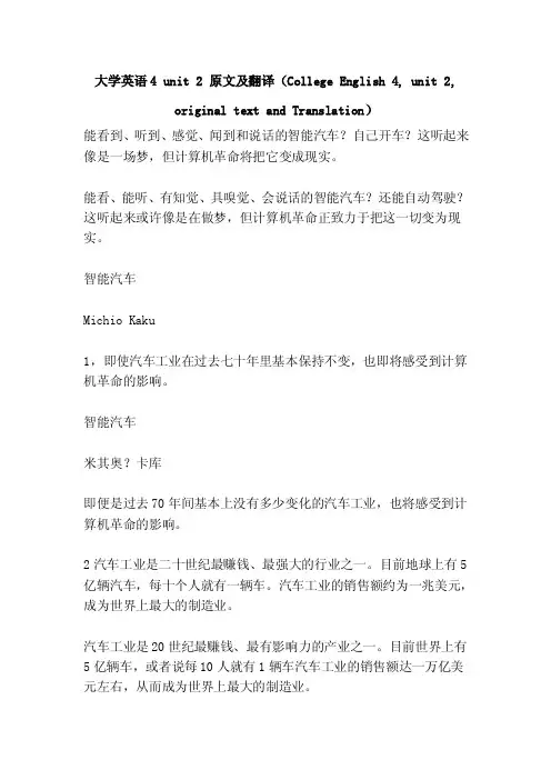 大学英语4unit2原文及翻译（...