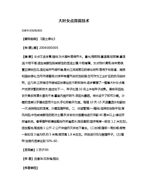 大叶女贞育苗技术