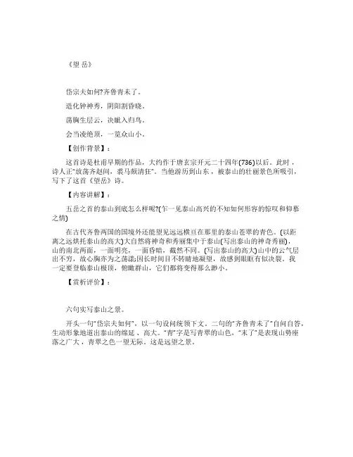 《望岳》和《春望》对比赏析