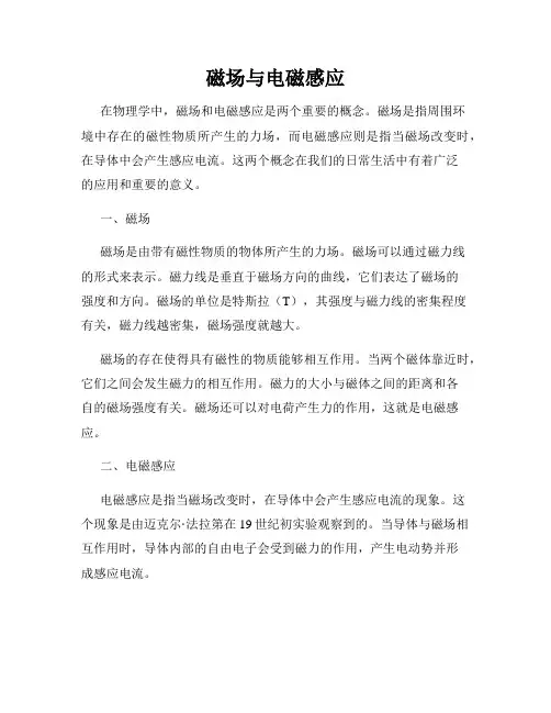 磁场与电磁感应