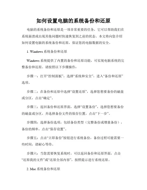 如何设置电脑的系统备份和还原